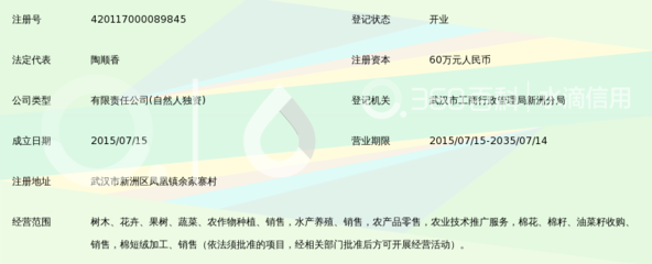 武汉源盈欣农贸