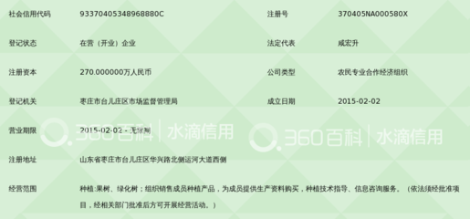 枣庄市台儿庄区兴旺树木种植专业合作社