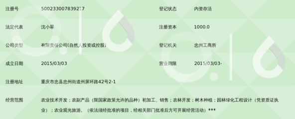 重庆天顾农业发展