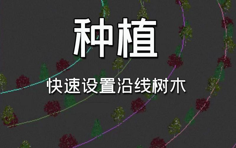3dmax插件:渲梦工厂功能之种植:快速设置沿线树木